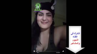 سما المصرى لايف دلع واغانى وسهوكه فى اوضاع جامده موووت  جزء1 SamaElmsri