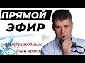 ПРЯМАЯ ЛИНИЯ КАРДИОЛОГА   #shorts