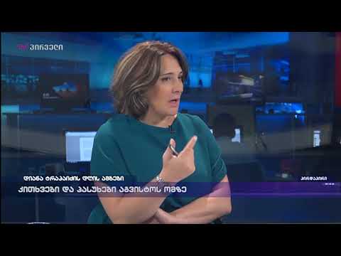 სოზარ სუბარი დიანა ტრაპაიძის დღის ამბებში