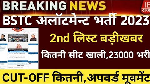 Bstc college allotment 2023/Bstc second list 2023/Bstc Cut-off/bstc first list2023/bstc latest news
