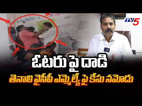 తెనాలి ఎమ్మెల్యే పై కేసు | Case Filed Against Tenali MLA Annabathuni Siva Kumar | Tv5 News - TV5NEWS