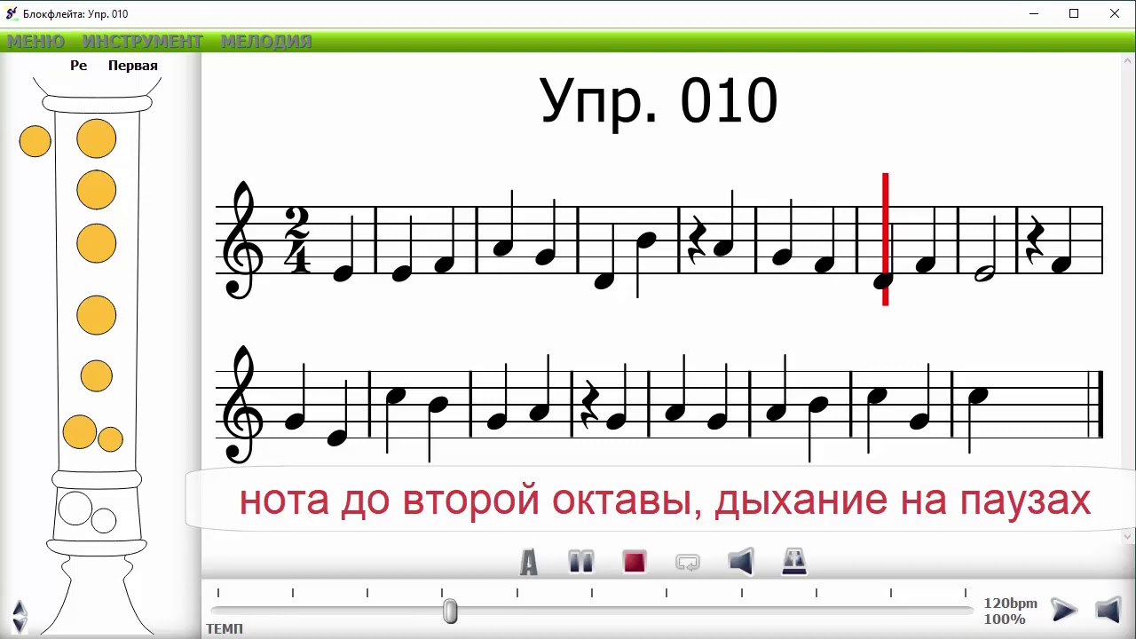 10 школа песня. До 2 октавы на блокфлейте. Блокфлейта Ноты для начинающих. Ноты на блокфлейте для начинающих. Игра на блокфлейте для начинающих.