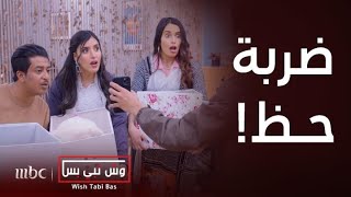 مسلسل وش تبي بس | الحلقة الأولى | ضربة حظ تنقذ شركتهم من الإفلاس