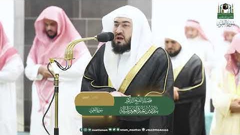 ( سورة الطور) المصحف الصوتي و المرئي من صلاتي التراويح و التهجد بالمسجد الحرام لعام 1444ه‍