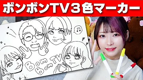 ボンボンtvのいろ Mp3