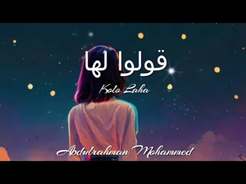 Kolo Laha      Abdulrahman Mohammad     English Lyrics