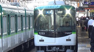 【準急到着！】京阪電車 7200系7203編成 準急淀屋橋行き 枚方市駅