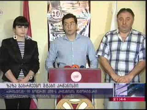 ზაზა გაბუნიას ბრიფინგი