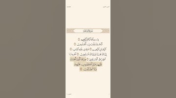 سورة الفاتحة - محمد أيوب