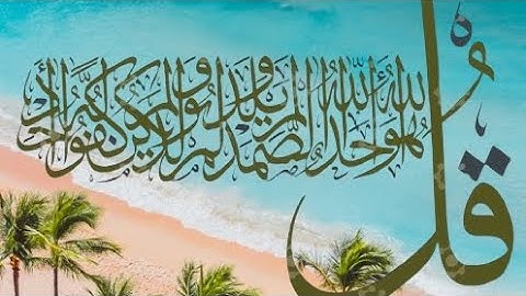 Surah ikhlas qulhuwallahu ahad qul sharif