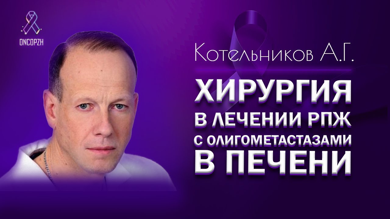 Хирургический метод в лечении больных раком поджелудочной железы с ...