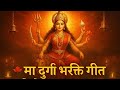 "🌺 माँ दुर्गा भक्ति गीत | शक्ति की आराधना | Nav Durga Stuti |  | Maa Durga Bhakti Song 2025 #song 