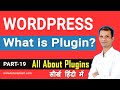 What Is Plugin In WordPress ♛ How To Find Best Plugins #19