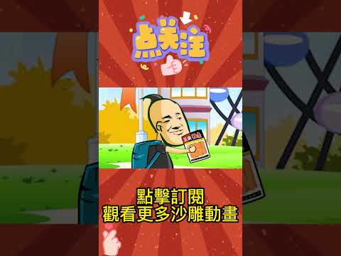 全班都叫杰哥帅，杰哥帅欠小卖部老板200块，是哪个杰哥帅欠的？#shorts