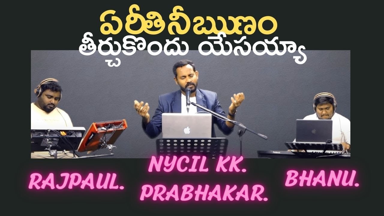      Ye Reethi Nee Runam Teerchukondu Yesuva  Old Telugu Christian Songs 2022  NYCIL KK