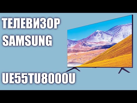 Телевизор Samsung UE55TU8000U (UE55TU8000, UE55TU8000UXRU, UE55TU8000UXUA)