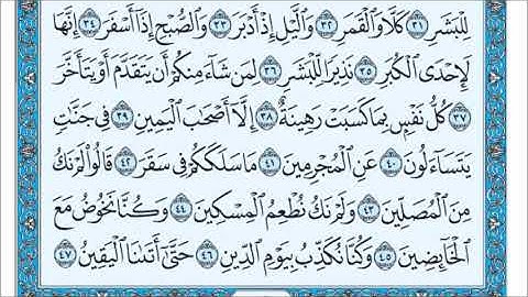 سورة المدثر 42-47