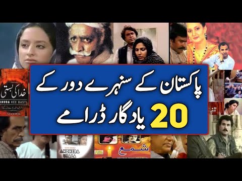 Top 20 Old Best Pakistani Dramas | PTV Golden Dramas