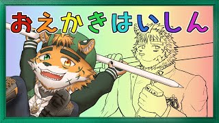 【お絵描き】限界化しながら制服に袖を通すケモノ【宍虎針一/ケモノ系VTuber】