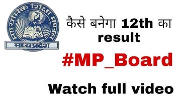 कक्षा 12 वीं रिजल्ट कैसे बनेगा | mp board class 12 result kaise banega | mp board result 2021 news