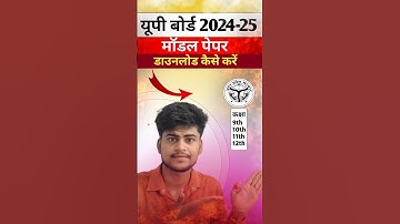 यूपी बोर्ड मॉडल पेपर कैसे डाउनलोड करें 2024-25 |up board model paper 2025 | Board exam 2024-25