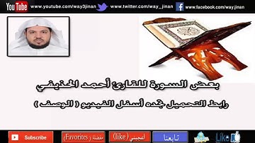 سورة الشعراء القارئ أحمد الحذيفي Surat Ash-Shu'ara' reader ahmed Al-huzaifi