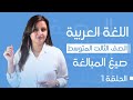 صيغ المبالغة الحلقة الأولى الست رفل الزبيدي الثالث المتوسط 2025 صيغ المبالغة الحلقة الأولى الست رفل الزبيدي الثالث المتوسط 2025