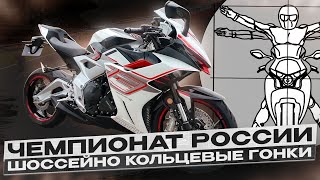 видео: Испытание мототреком - Zontes 703RR на Moscow RaceWay / Репортаж Сергея Алексеева картинка: Испытание мототреком - Zontes 703RR на Moscow RaceWay / Репортаж Сергея Алексеева