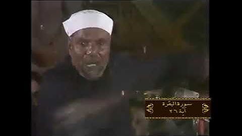 خواطر الشيخ الشعراوي سورة البقرة آية 26