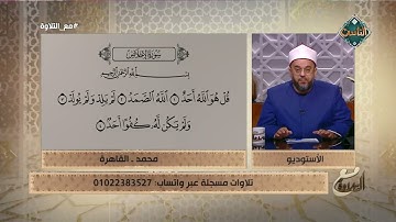متصل يتعلم تلاوة القرآن على الهواء