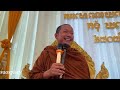 ពីរោះធម៍ពេលខូចចិត្តសម្ដែងដោយលោកគ្រូលៀងសំណាង