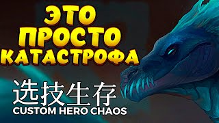 КАТАСТРОФА / WINTER WYVERN Custom Hero Chaos