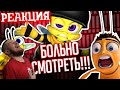 ВЫРВИГЛАЗНЫЙ ПЛАГИАТ "БИ-МУВИ" - мультик, который заставил меня страдать!!! | РЕАКЦИЯ НА УГОЛОК АКРА