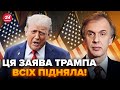😮ОГРИЗКО: Ви ПРОЗРІЄТЕ, що ВИДАВ Трамп! Ось, як Путін ПРОСУНУВАЄ свій план ЧЕРЕЗ США. Послухайте