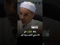 وصف معنى عزة النفس مبروك زيد الخير الدكتور مبروك زيد الخير الدكتور مبروك زيد الخير