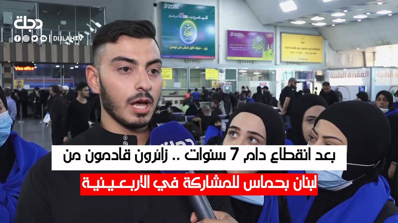 مع قرب الزيارة الأربعينية .. مطار النجف يستقبل آلاف الزائرين يومياً