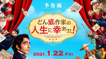 【公式】『どん底作家の人生に幸あれ！』予告編／2021年1月22日(金)公開