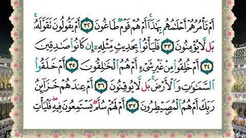 سورة الطور الحصرى المعلم