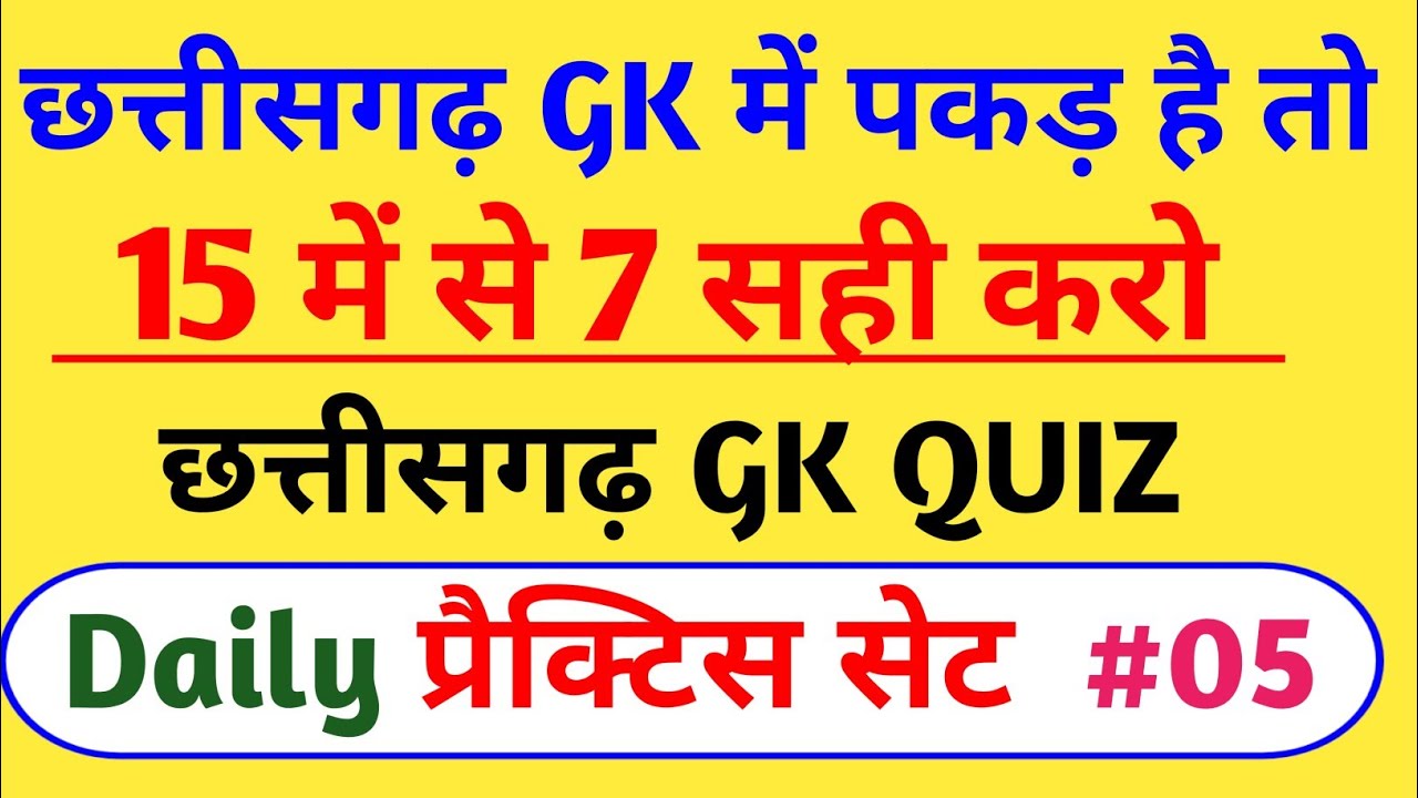 Cg gk quiz NMDC Field Attendant Gk cg gk in hindi Chhattisgarh Gk
