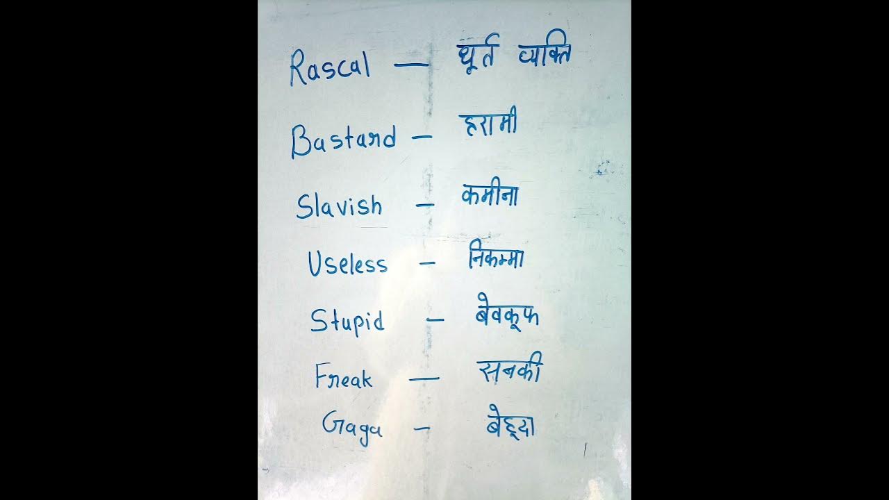 Bastard Ka Hindi Matlab englishlanguage english shorts bastard-ka-hindi-matlab-englishlanguage-english-shorts
