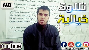 تلاوة غير عادية مليئة بالخشوع والطمأنينة | سعيد دباح سورة القيامة 2020 Said Debbah