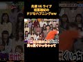 先輩 V6 ライブ相葉雅紀のドジなハプニングww#funny #お笑い #cute