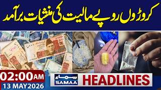 D***s worth crores of rupees recovered | 2 AM News Headlines | Samaa TV