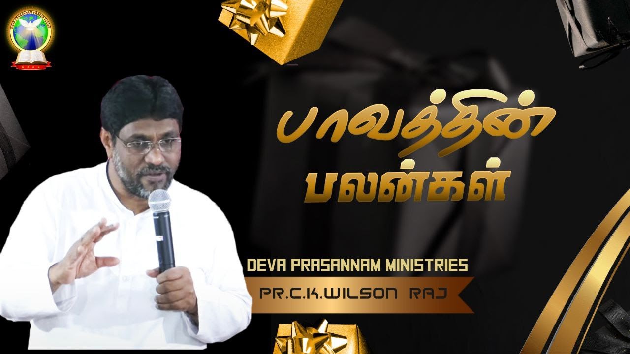 பாவத்தின் பலன்கள் | Pr. C.K Wilson Raj | Tamil Christian Message