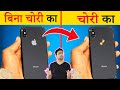 Phone चोरी का है या नहीं कैसे पता करें? | Most Amazing Facts| Random Facts in Hindi | TFS EP 160