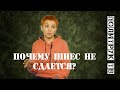 Почему не сдается Шиес? Закон силы не работает. (политика 2019)