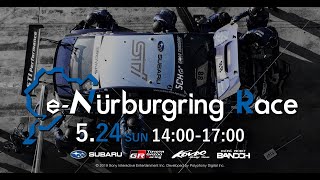 【LIVE】e-Nurbrgring Race　SUBARU ✕ TOYOTA GAZOO Racing