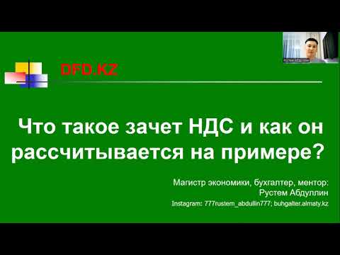 Что такое зачет НДС и как он рассчитывается на примере | Налог на добавленную стоимость | НДС