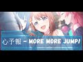 MIX - MORE MORE JUMP! - 心予報 - 日野森雫&amp;桃井愛莉&amp;花里みのり&amp;桐谷遥 CV: #本泉莉奈 &amp; #降幡愛 &amp; #小倉唯 &amp; #吉岡茉祐【中日字幕】