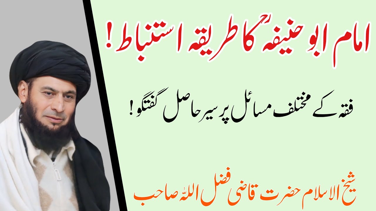 Qazi Fazl Ullah Advocate Pashto Bayan ||Imam Abu Hanifa ||قاضی فضل اللہ ایڈوکیٹ بیان